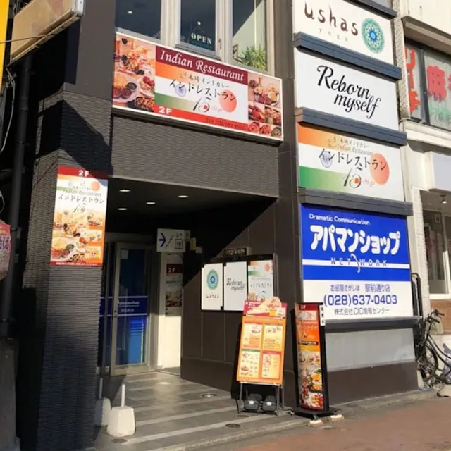 Ichigo Indian Restaurant