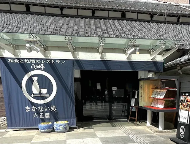 八州亭（まかない処 大正蔵）