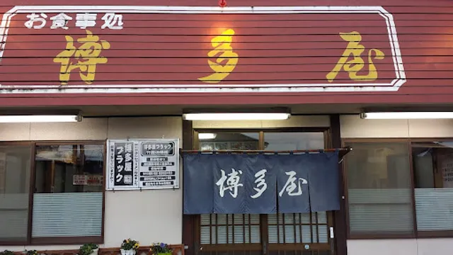 Tonkotsu Ramen Hakataya