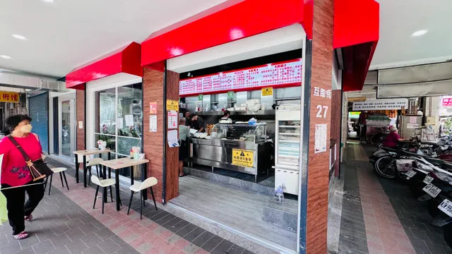 興福記永和豆漿大王-板橋