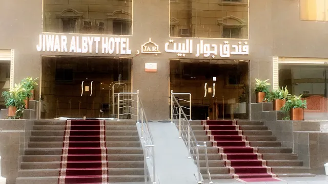 Jiwar al Bayt Hotel