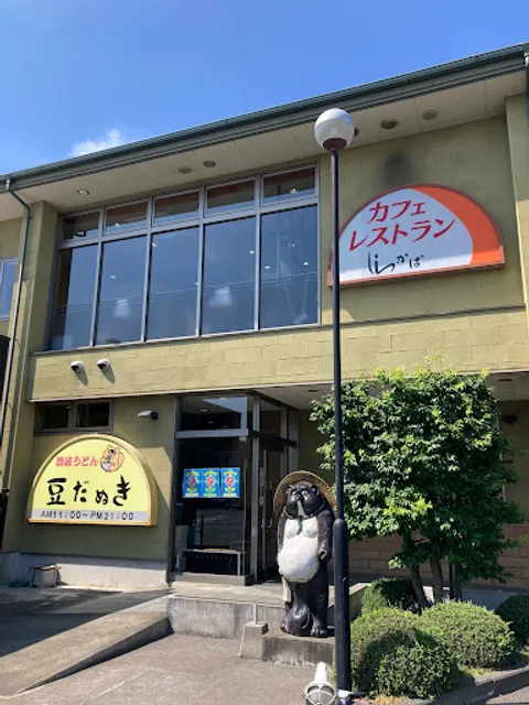 カフェレストラン しらかば