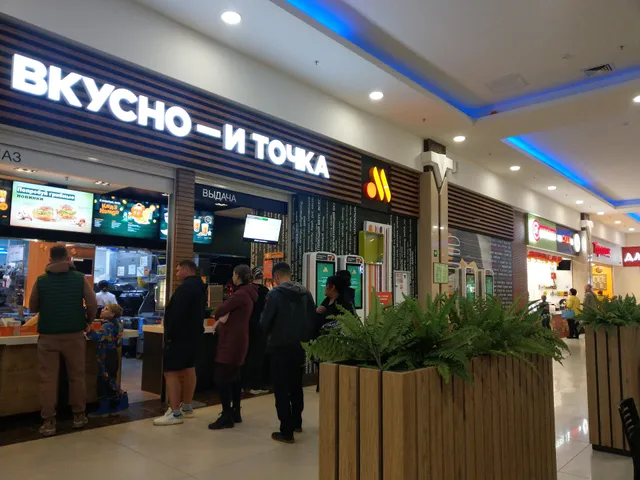 Вкусно — и точка