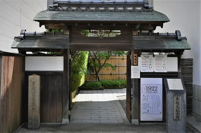 Izumi Kyoka Kinenkan Museum