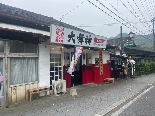 宮崎名物チキン南蛮・唐揚げ 大舞神(オーマイゴッド)
