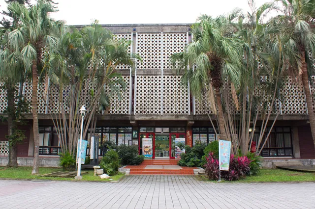 NTU Agricultural Exhibition Hall