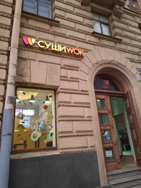 Суши Wok