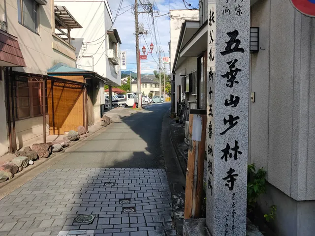 Shorinji (Chichibu Sanjūyon Kannon Reishō #15)