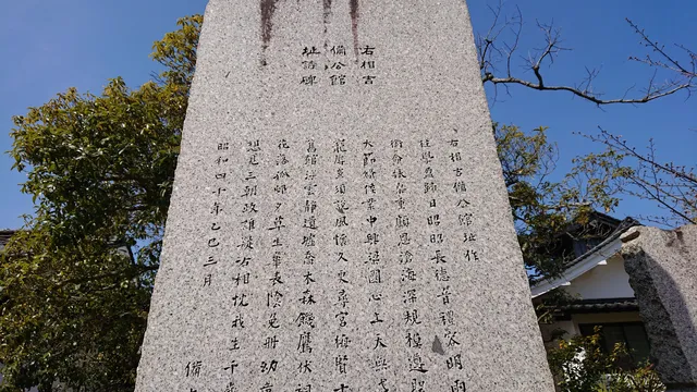 Atohakkai Memorial Park