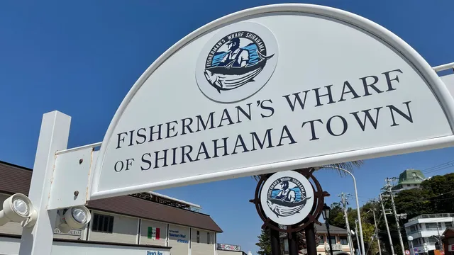 Fisherman's Wharf of Shirahama