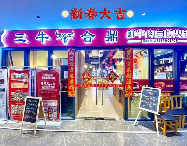 San Niu Beef Hotpot