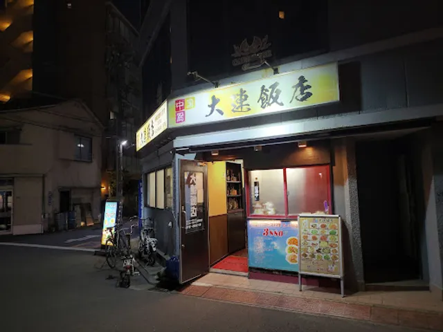 大連飯店