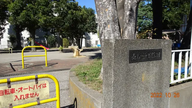 Minamimagome Gochome Park