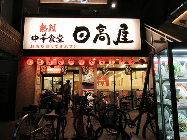 Hidakaya Nishikasai North Exit Shop