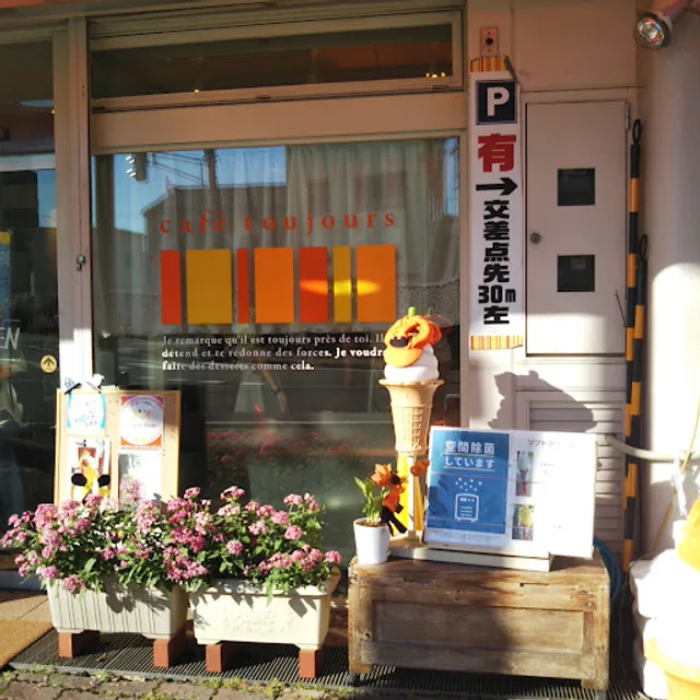 カフェトゥジュール