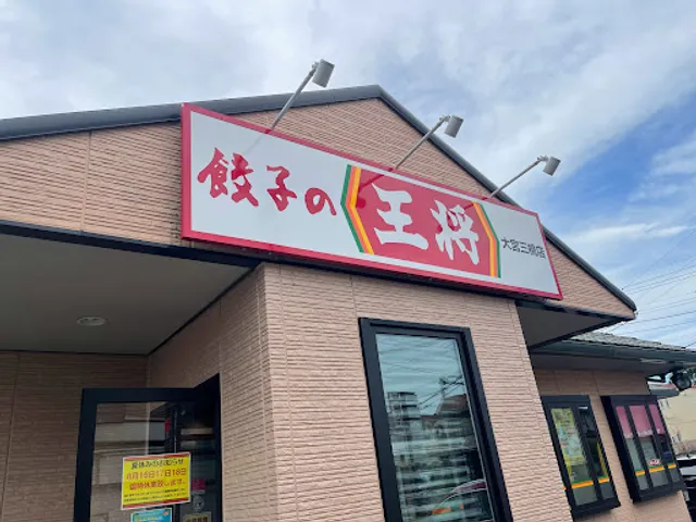 Gyoza no Ohsho - Omiya Mihashi