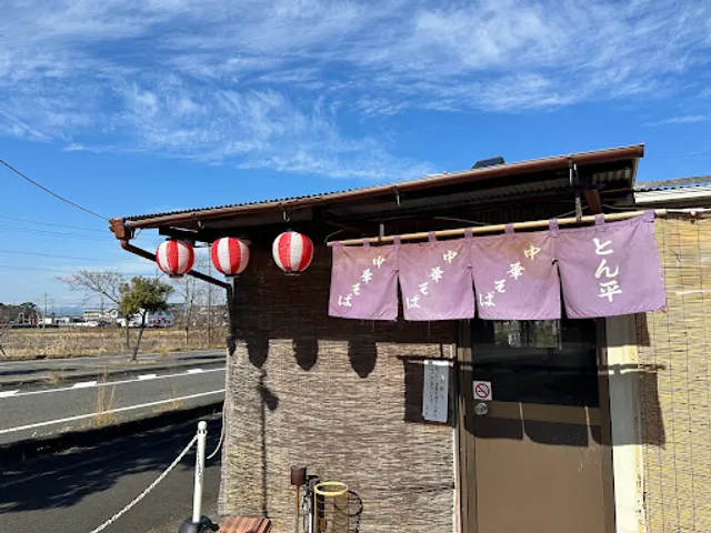 中華そば とん平