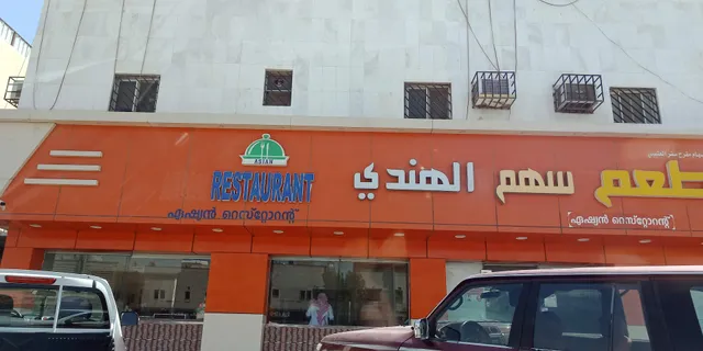 ASIAN RESTUARANT NASEEM