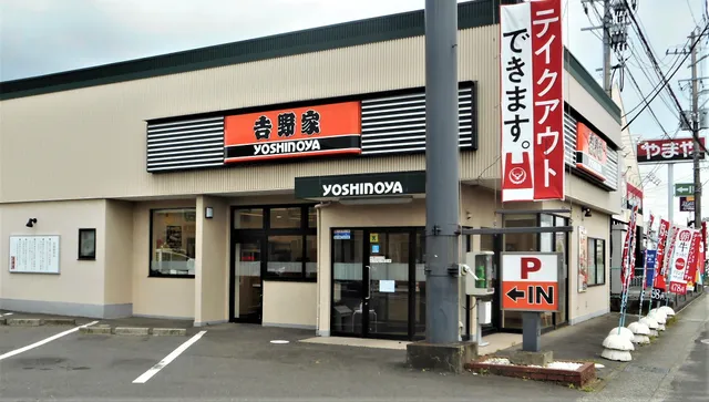Yoshinoya