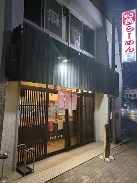 Ramen Specialty Shop KOSHIGAYA