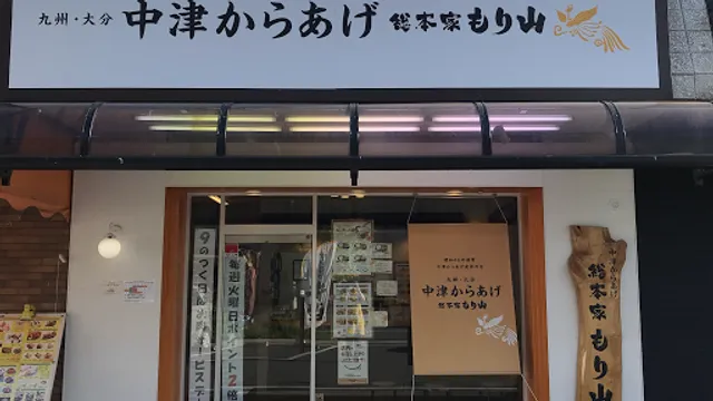 Nakatsukaraage Sohonke Moriyama Tsukubatakezonoten