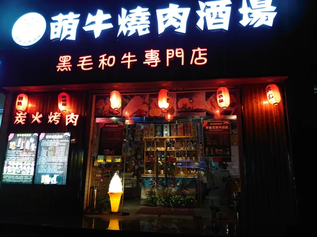 Japanese Meng Ox Intestines BBQ Restaurant