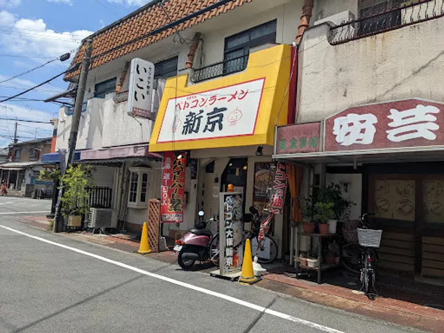 Betokon Ramen Shinkyo Osaka