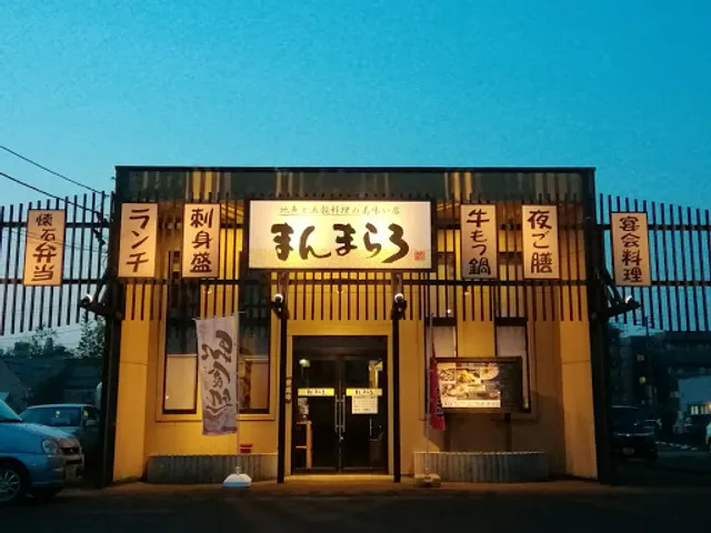 地魚と五穀料理の美味い店まんまらろ