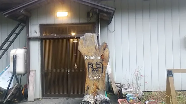 縄文の谷 Kitchen 開