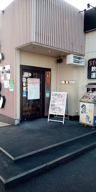 Genuine Izakaya Diner "Uotami" Ugata