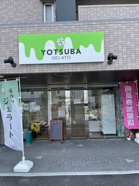 よつばジェラート