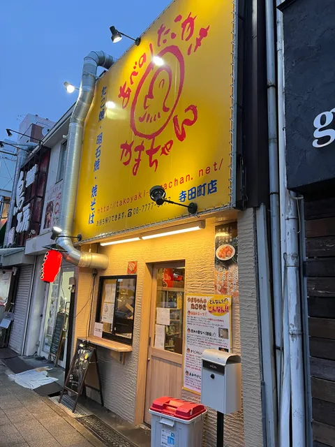 たこやきやまちゃん 寺田町店