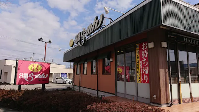 Hachiban Ramen - Nonoichi Awada