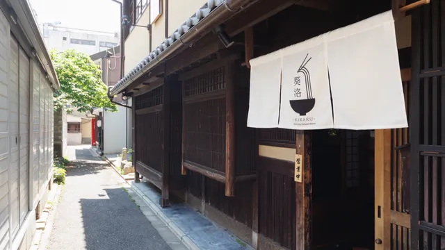 Gion Tempura Ramen - KIRAKU - 葵洛