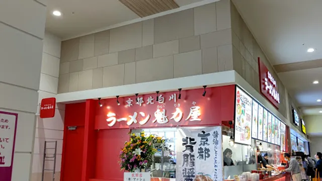 Ramenkairikiya AEON MALL kakamigaharaten