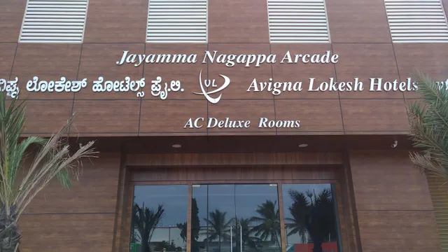 Avigna Lokesh Restaurant and Lodge