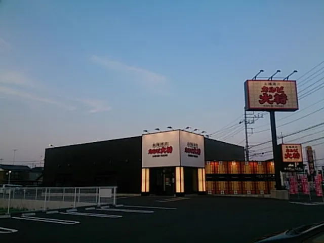 Kalubi Taisho Shimodate Branch