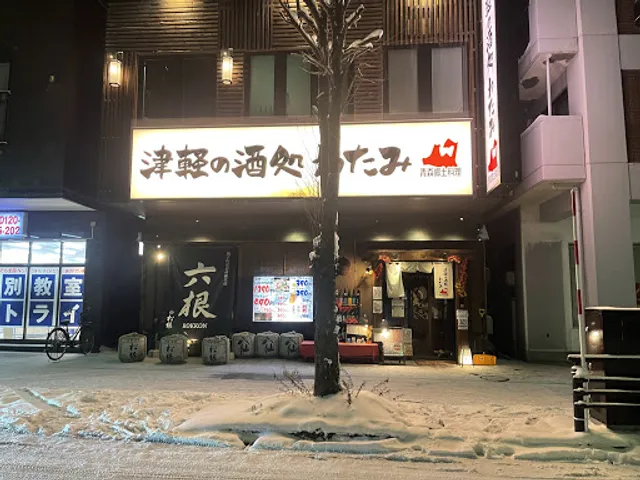 Tsugaru no Sakedokoro Watami