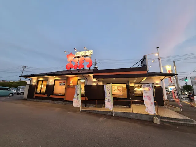 Family Restaurant Marumatsu Akita-chuō