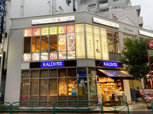 Sushimatsu Nishiogikubo shop