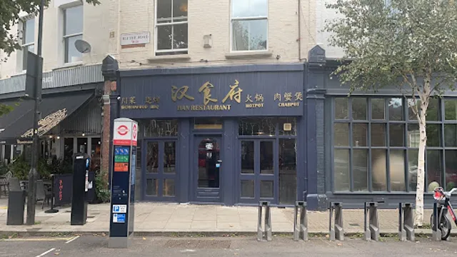 汉食府 Han Restaurant