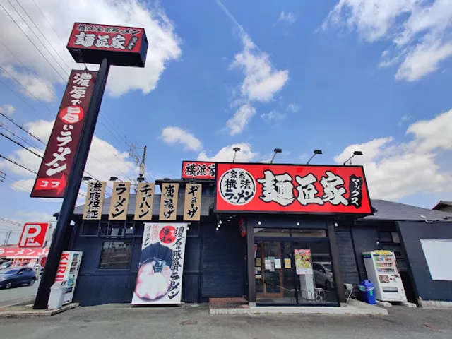 麺匠家マックス 有玉店