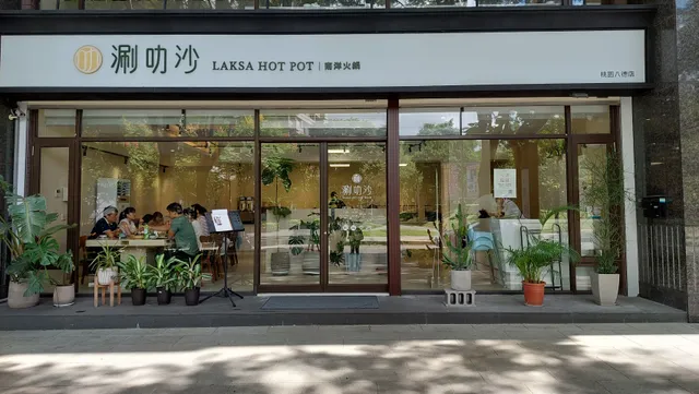 Laksa Hot Pot Taoyuan Bade Branch