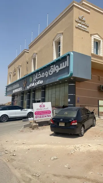 Al Farhan Hotel Qurtuba