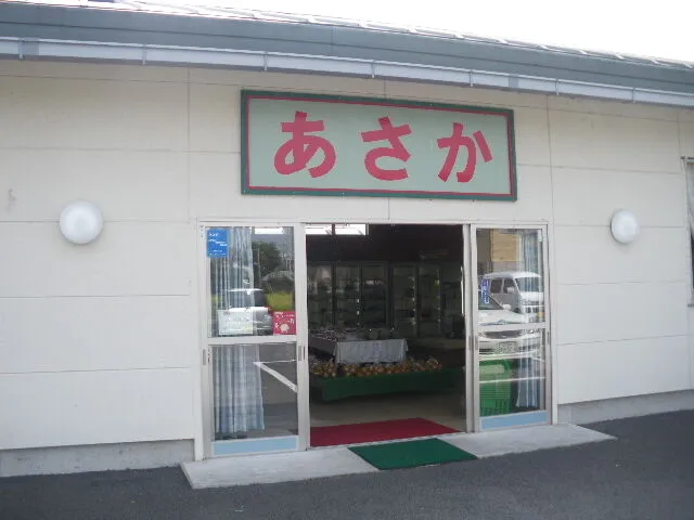 あさか直売所