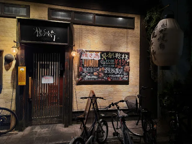 Sumibiakitori Gonbe Minamihorie