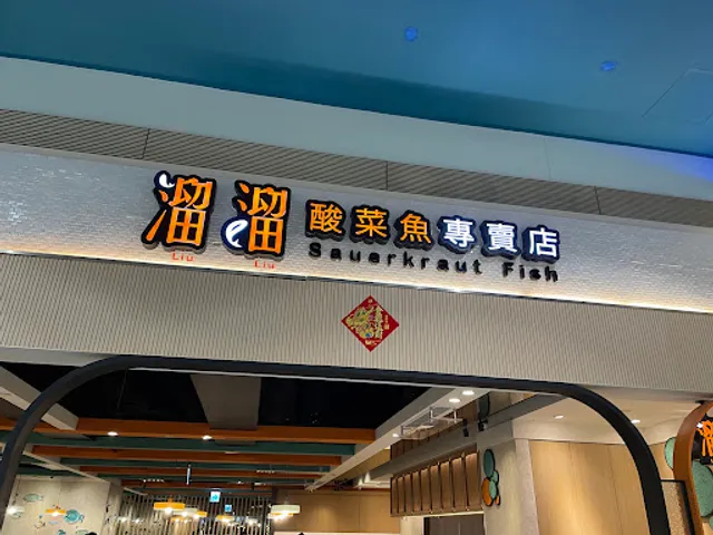 Liu Liu Sauerkraut Fish Far Eastern Sogo Kaohsiung Branch