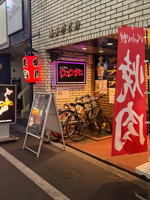 Cocoro Yakiniku
