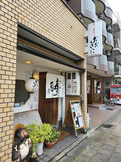 Kyo・Sushi Ookini＜Kyoto Sushi restaurant＞