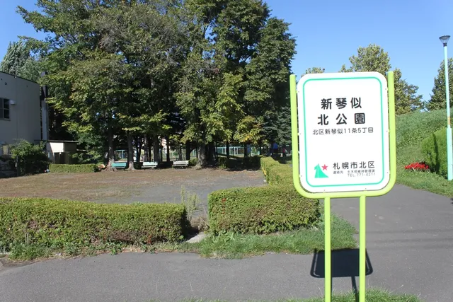 Shinkotoni Kita Park